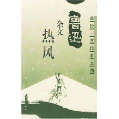 Bild des Verkufers fr on the essay: Hot Air (Paperback )(Chinese Edition) zum Verkauf von liu xing