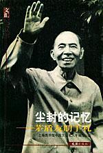 Imagen del vendedor de dusty memories: Mao Dun his friends Letters (paperback)(Chinese Edition) a la venta por liu xing
