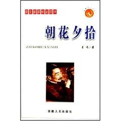 Seller image for Zhaohuaxishi (language required reading in New Curriculum) (Paperback)(Chinese Edition) for sale by liu xing