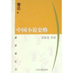 Image du vendeur pour History of Chinese Fiction (paperback)(Chinese Edition) mis en vente par liu xing