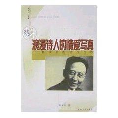 Image du vendeur pour Romantic poet s love photo: Guo Women World (paperback)(Chinese Edition) mis en vente par liu xing