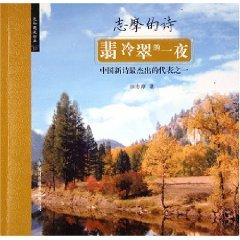 Seller image for Florence Night: Shima poetry (Paperback)(Chinese Edition) for sale by liu xing