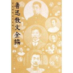 Bild des Verkufers fr Lu Xun s prose full series (paperback)(Chinese Edition) zum Verkauf von liu xing