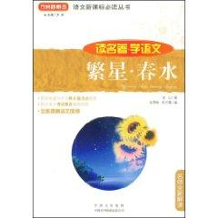 Bild des Verkufers fr read classics and Language Learning: Spring stars (paperback)(Chinese Edition) zum Verkauf von liu xing