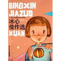 Seller image for Bing masterpiece election / full-time justice will be teaching students reading system (Paperback)(Chinese Edition) for sale by liu xing