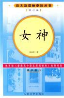 Immagine del venditore per Goddess: high school part of the (Revised Edition) (Paperback)(Chinese Edition) venduto da liu xing