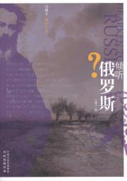 Immagine del venditore per listen to Russia (Paperback)(Chinese Edition) venduto da liu xing