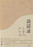 Immagine del venditore per Conversing (Paperback)(Chinese Edition) venduto da liu xing