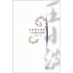 Imagen del vendedor de Wang Xiaobo Selected Essays (Paperback)(Chinese Edition) a la venta por liu xing