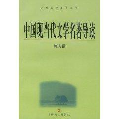 Seller image for Introduction to Modern and Contemporary Chinese Literature (Hardcover)(Chinese Edition) for sale by liu xing