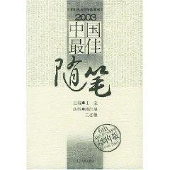 Immagine del venditore per 2003 Best Essay (Paperback)(Chinese Edition) venduto da liu xing