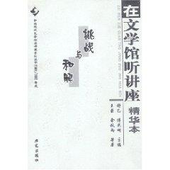 Immagine del venditore per listening to lectures in the Museum of the essence of literature The: Challenges and Reconciliation (Paperback)(Chinese Edition) venduto da liu xing