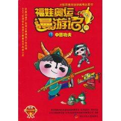 Seller image for 13 Fuwa Olympic roaming in mind: Kung Fu (Paperback)(Chinese Edition) for sale by liu xing