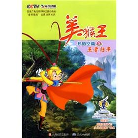 Seller image for Monkey King Sun Wukong (Part 1-5) (Set all 5 volumes): a series of animation books (paperback)(Chinese Edition) for sale by liu xing
