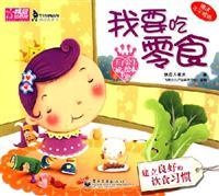 Seller image for prince and princess growth picture books (all 6) (phonetic version) (Paperback)(Chinese Edition) for sale by liu xing