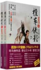 Immagine del venditore per Tan Car Man Film (Set 2 Volumes) (Paperback)(Chinese Edition) venduto da liu xing