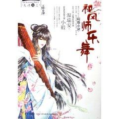 Immagine del venditore per Si Wind Dance Teacher (Paperback)(Chinese Edition) venduto da liu xing