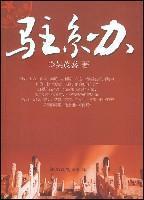 Immagine del venditore per Beijing Office (Paperback)(Chinese Edition) venduto da liu xing