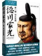 Image du vendeur pour Tokugawa Iemitsu Part 1: Code is surprising (paperback)(Chinese Edition) mis en vente par liu xing