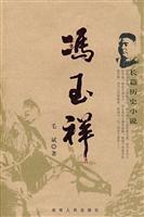 Image du vendeur pour Historical Novels: Feng (Paperback)(Chinese Edition) mis en vente par liu xing