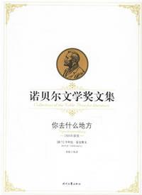 Seller image for Nobel Prize for Literature Collection: Where are you going (paperback)(Chinese Edition) for sale by liu xing