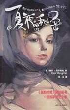 Seller image for summer s Secret (Paperback)(Chinese Edition) for sale by liu xing