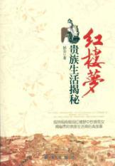 Seller image for Dream: Secret lives of the nobility (paperback)(Chinese Edition) for sale by liu xing