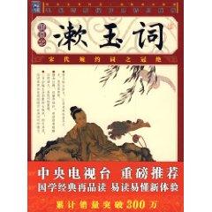 Bild des Verkufers fr Shu Yu Ci (Illustrated) (Paperback)(Chinese Edition) zum Verkauf von liu xing
