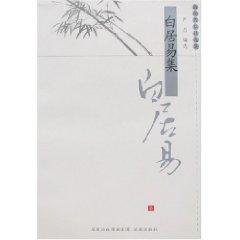 Seller image for Bai set (paperback)(Chinese Edition) for sale by liu xing