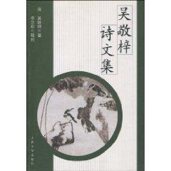 Immagine del venditore per Wu Jingzi of the poems (paperback)(Chinese Edition) venduto da liu xing