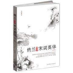 Bild des Verkufers fr Nalan Song Ying Wa Code Review (the first time in publishing history disclosure Nalanrongruo Ci Master Code A Summary of personal notes) (Paperback )(Chinese Edition) zum Verkauf von liu xing