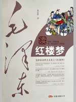 Bild des Verkufers fr Mao read Dream (Paperback)(Chinese Edition) zum Verkauf von liu xing