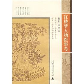 Immagine del venditore per Dream Characters medical examinations (paperback)(Chinese Edition) venduto da liu xing