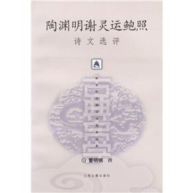 Seller image for Tao Xie Bao Zhao Reviews on Poetry (Paperback)(Chinese Edition) for sale by liu xing