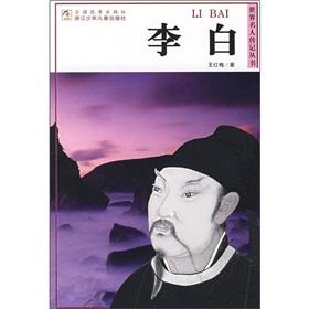 Image du vendeur pour Li Bai (Paperback)(Chinese Edition) mis en vente par liu xing