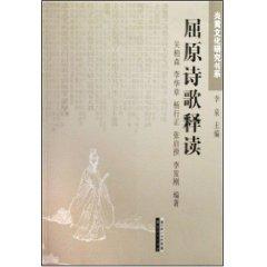 Immagine del venditore per Qu Yuan Interpretation of Poetry (Paperback)(Chinese Edition) venduto da liu xing