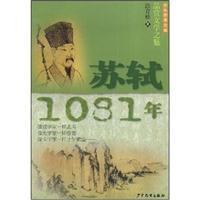 Immagine del venditore per Su Shi 1081 (paperback)(Chinese Edition) venduto da liu xing