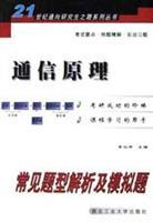 Imagen del vendedor de Frequently Asked Questions Communication Theory Analysis and Simulation title (Century Fine Edition) ( 3rd Edition) (Paperback)(Chinese Edition) a la venta por liu xing