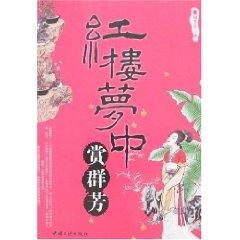 Immagine del venditore per Dream in the Kwan Fong Tour (Paperback)(Chinese Edition) venduto da liu xing