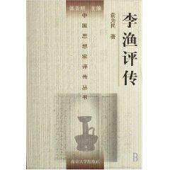 Immagine del venditore per A Critical Biography of Li Yu (hardcover)(Chinese Edition) venduto da liu xing