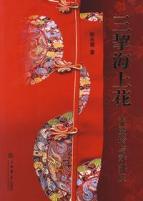 Imagen del vendedor de three pull out Flowers of Shanghai: Zhang Ailing ( paperback)(Chinese Edition) a la venta por liu xing