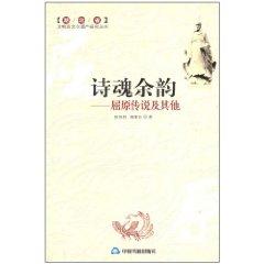 Image du vendeur pour Poet finish - the legend of Qu Yuan and Other (other)(Chinese Edition) mis en vente par liu xing
