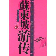 Bild des Verkufers fr Su Yu Chuan (Paperback)(Chinese Edition) zum Verkauf von liu xing