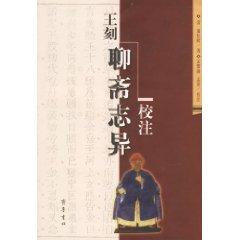 Seller image for king carved Annotation Strange (Paperback)(Chinese Edition) for sale by liu xing