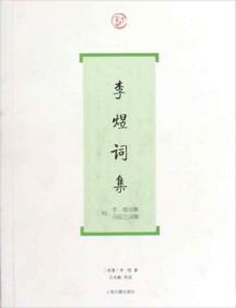 Immagine del venditore per Li Yu set (paperback)(Chinese Edition) venduto da liu xing