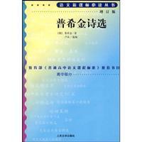 Seller image for Pushkin Poems (updated edition) (Paperback)(Chinese Edition) for sale by liu xing