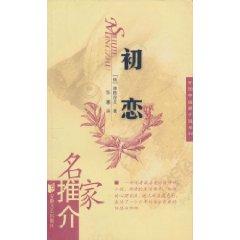 Immagine del venditore per First Love (Paperback)(Chinese Edition) venduto da liu xing