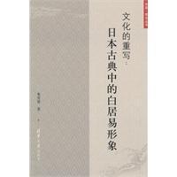 Seller image for culture rewrite: the image of the Japanese classic of the Bai (Paperback)(Chinese Edition) for sale by liu xing
