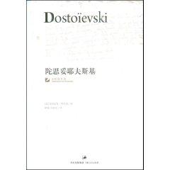 Immagine del venditore per Dostoievski(Chinese Edition) venduto da liu xing