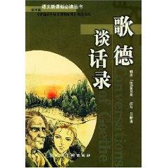 Imagen del vendedor de Goethe Conversing (high part) (New Edition) (Paperback)(Chinese Edition) a la venta por liu xing